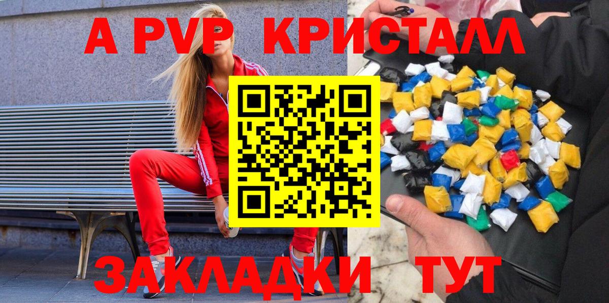 Ачхой-Мартан  APVP Соль  Альфа ПВП Crystall  Альфа ПВП Соль  Вход с VPN 