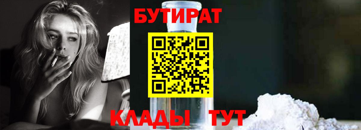 Бутират буратино Ачхой-Мартан