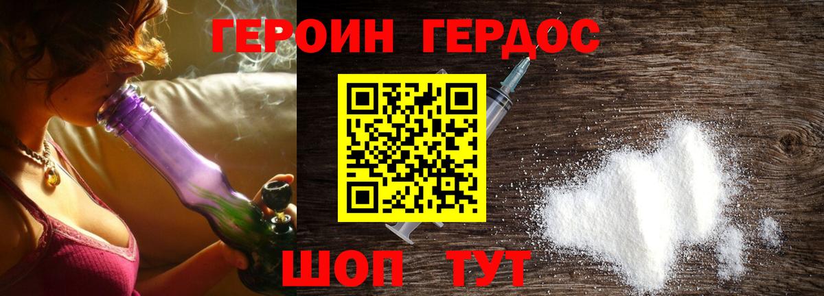 ГЕРОИН белый  ГЕРОИН  Ачхой-Мартан  Вход с VPN 
