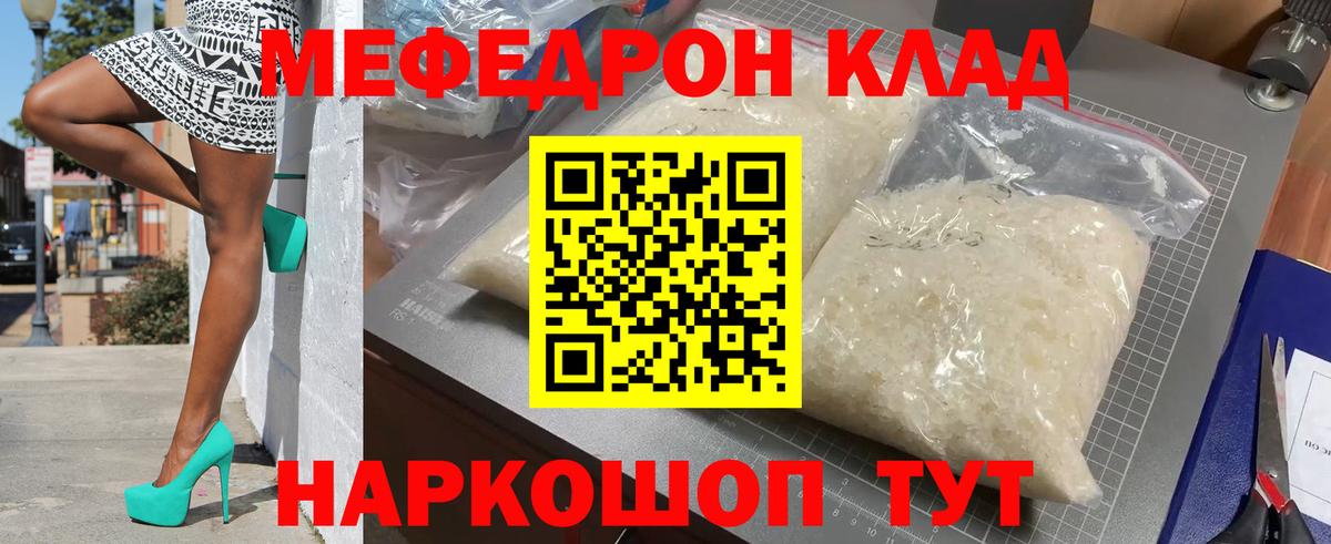 Меф  МЕФ mephedrone  МЕФ мяу мяу  Вход с VPN  Ачхой-Мартан 
