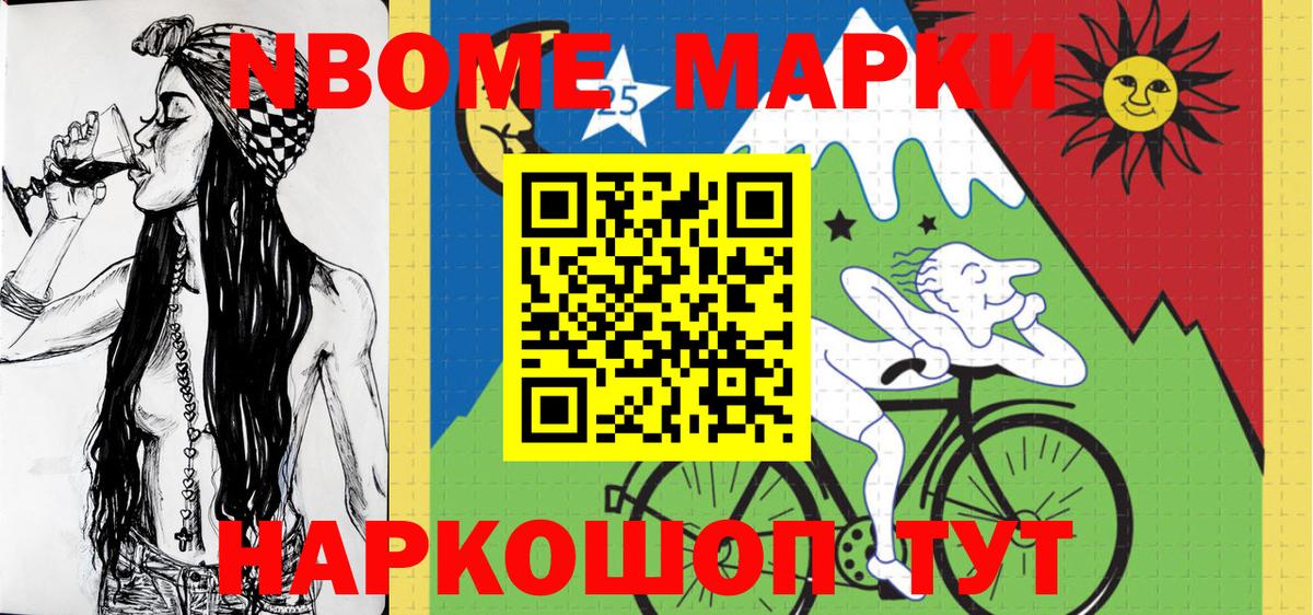 Марки NBOMe 1,5мг  Вход с VPN  Марки NBOMe 1,5мг  Ачхой-Мартан 
